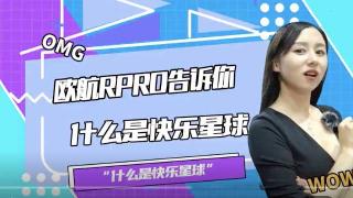  什么是快樂(lè)星球？歐航R pro自動(dòng)擋超級(jí)中卡告訴你
