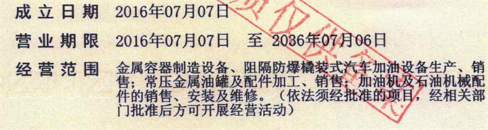 國家政策  撬裝站