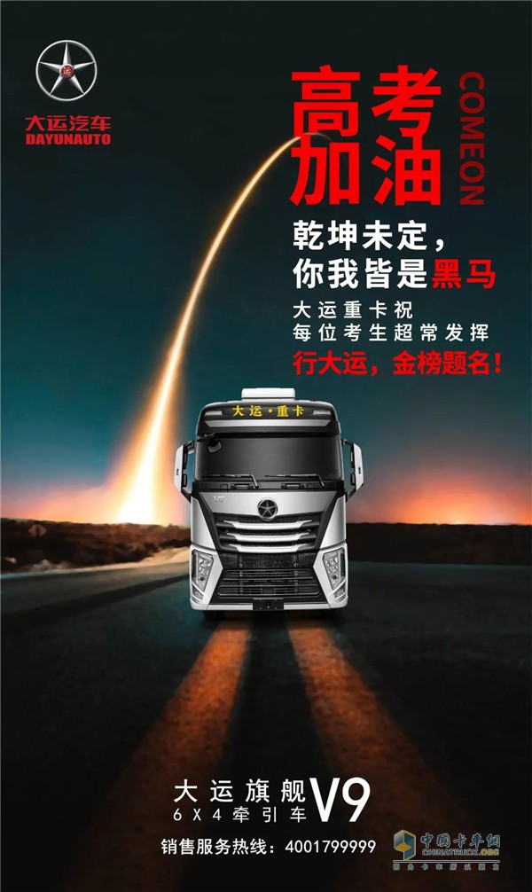 大運(yùn)重卡，牽引車(chē)