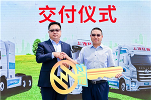 持續(xù)布局新能源重卡市場，上汽紅巖充換一體純電動重卡批量交付貴陽客戶