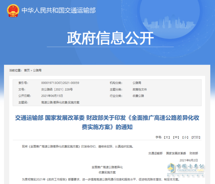 交通管理 載貨運輸