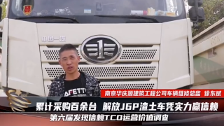 累計(jì)采購百余臺(tái)，解放J6P渣土車憑實(shí)力贏得信賴