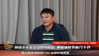 解放卡車保障山路高時(shí)效，既能拉又舒適