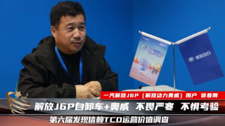 解放J6P自卸車不畏嚴(yán)寒，不懼考驗(yàn)