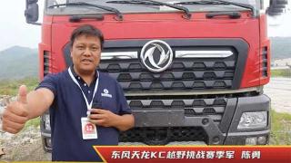  大馬力、容易上手 全新東風(fēng)天龍KC深受云南車隊(duì)老板好評(píng)