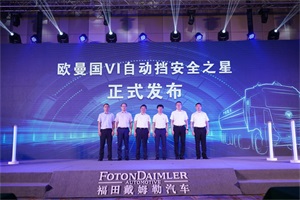 從談“?！鄙兊睫D(zhuǎn)“?！睘榘? 歐曼解鎖國六時(shí)代下危化品運(yùn)輸“安全密碼”
