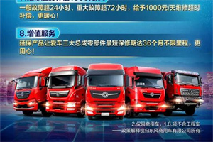8大服務(wù)承諾!國六時代，東風(fēng)陽光服務(wù)護航