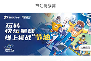 獎(jiǎng)品豐厚!飛碟W5“節(jié)油”挑戰(zhàn)賽來(lái)襲，快來(lái)參與