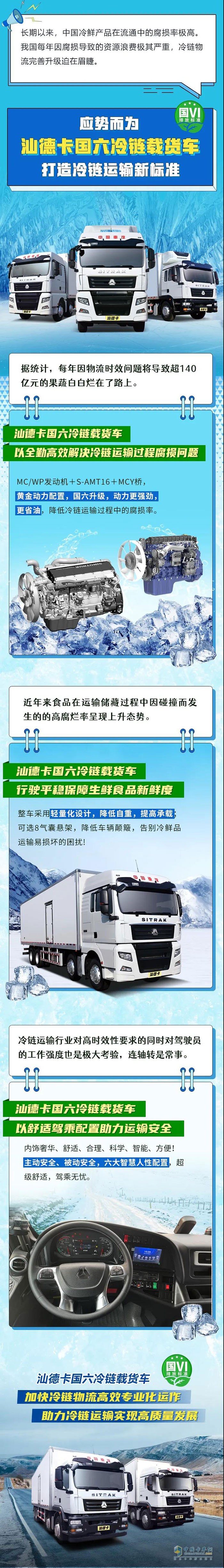 　應(yīng)勢而為，汕德卡打造冷鏈運(yùn)輸新標(biāo)準(zhǔn)！