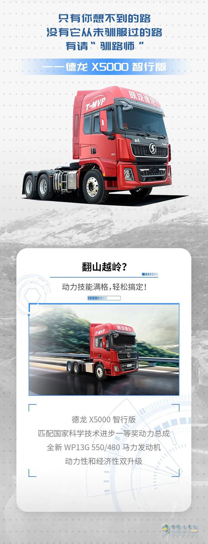有請“馴路師” 德龍X5000智行版！