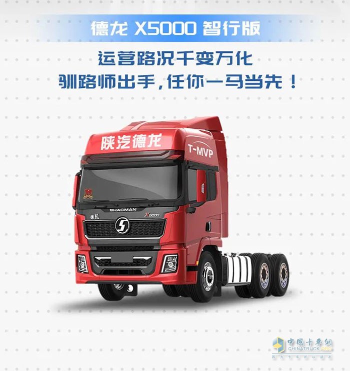 有請“馴路師” 德龍X5000智行版！