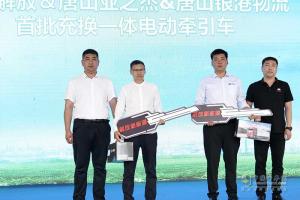 一出手就是2000臺！一汽解放換電牽引車入駐唐山