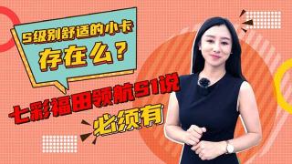 七彩領航國民好小卡到底怎么樣？聽小姐姐給你介紹