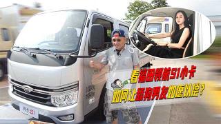 看福田領航S1如何讓舔狗男友如愿以償？