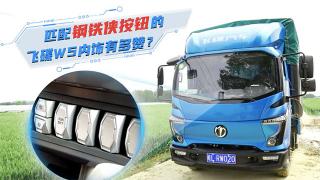  匹配鋼鐵俠按鈕的飛碟W5內(nèi)飾有多贊？