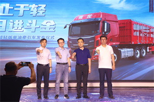 不止于輕，日進(jìn)斗金 乘龍H5超輕版國(guó)六柴油牽引車榮耀上市!
