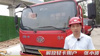  多次采購解放輕卡 張小波為解放輕卡點贊