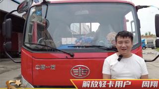 信賴源于實力 80后卡友與解放輕卡奮斗出不一樣的青春