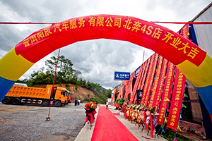 呦呦駝鳴，茶香四溢 普洱陽(yáng)辰北奔重卡4S店舉行開(kāi)業(yè)慶典暨交車(chē)儀式