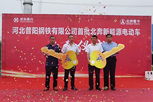 北奔重卡踐行“雙碳”目標(biāo)， 助力鋼鐵企業(yè)打造綠色制造