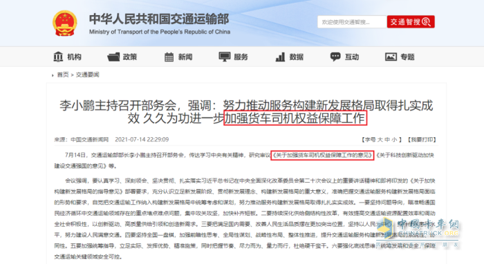 交通運(yùn)輸部表示，2020年，全國貨車司機(jī)完成了全社會74%的營業(yè)性貨運(yùn)量，為經(jīng)濟(jì)社會發(fā)展作出巨大貢獻(xiàn)。但與此同時，廣大貨車司機(jī)工作辛苦、經(jīng)營負(fù)擔(dān)較重、受到處罰較多、從業(yè)環(huán)境較差等問題日益突出。