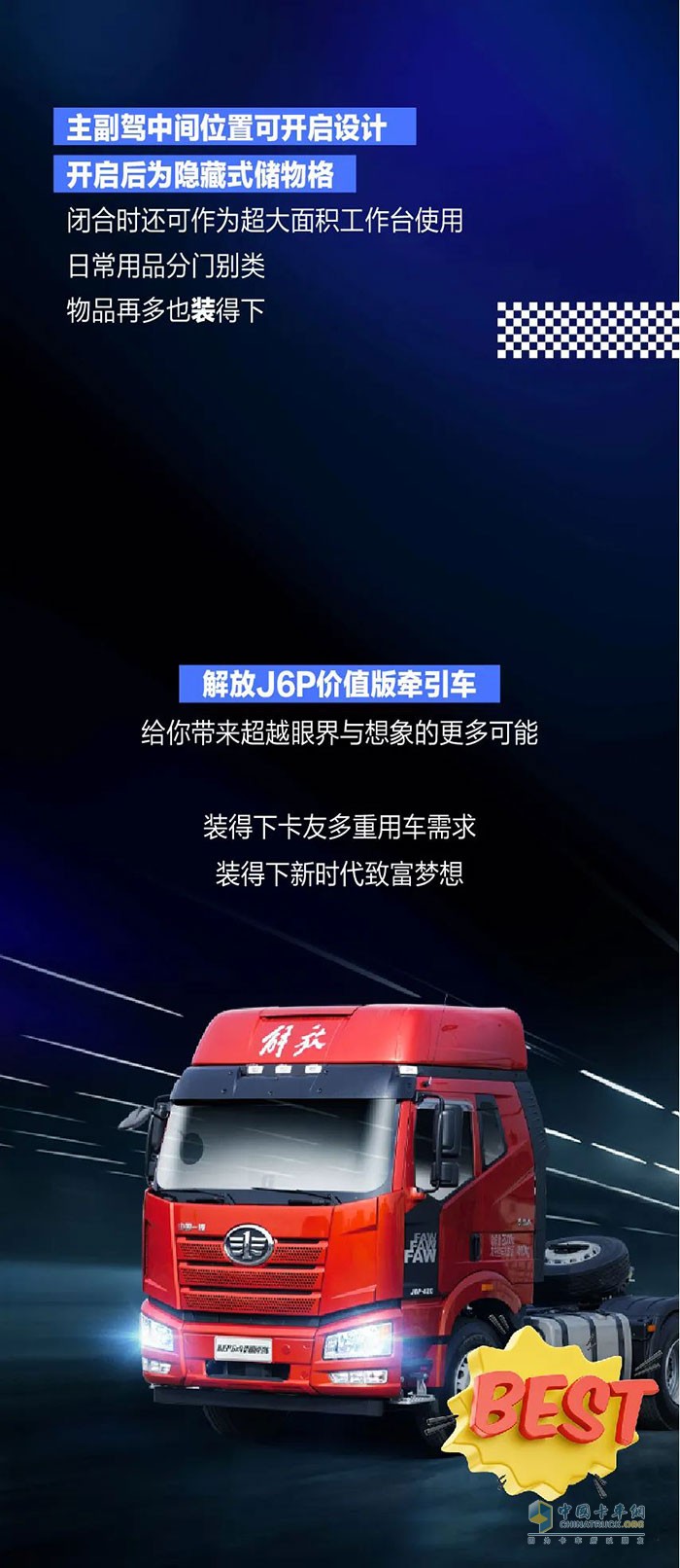 　　J6P價(jià)值版牽引車(chē)，這款車(chē)太能“裝”了