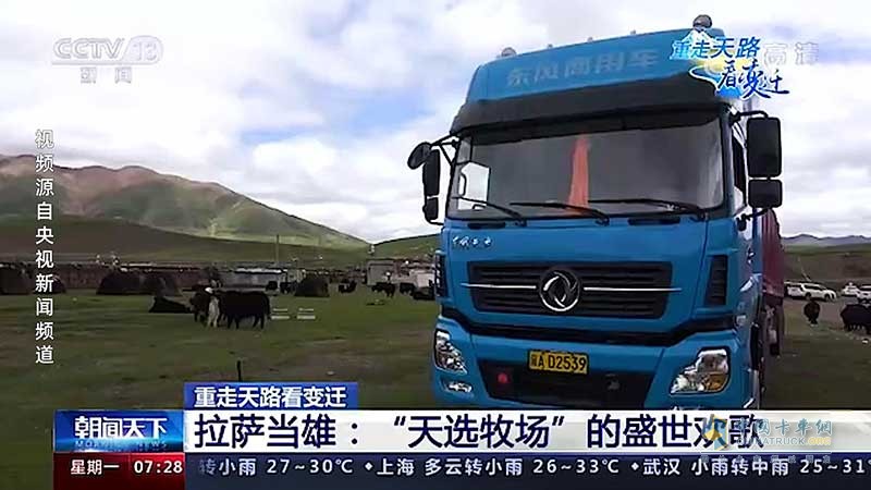 東風(fēng)商用車幸福卡車關(guān)愛計(jì)劃走進(jìn)西藏精彩瞬間