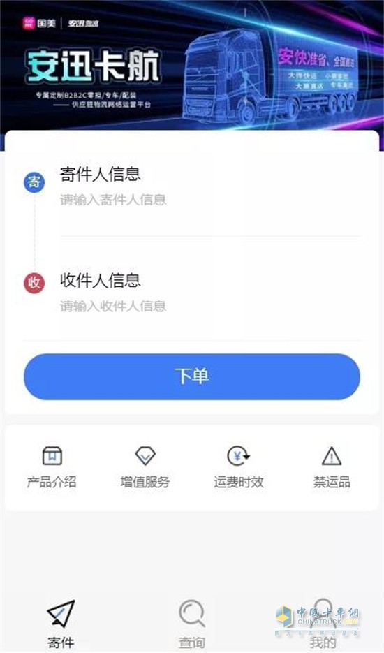 2021年8月10日，國(guó)美安迅宣布旗下零擔(dān)、專車、裝配一體的供應(yīng)鏈物流網(wǎng)絡(luò)“安迅卡航”正式上線。