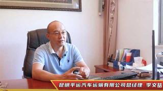 告別糊涂賬，解放J6P助力昆明平運(yùn)實(shí)現(xiàn)更優(yōu)TCO