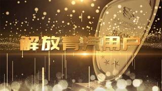  獲得用戶信賴實至名歸 聽聽這么些用戶對解放青汽的評價