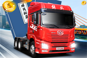 解放青汽JH6卓越版2.0，賺錢(qián)秘籍，拿來(lái)吧你!