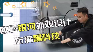 流體力學(xué)與仿真技術(shù)應(yīng)用 歐曼銀河外觀設(shè)計(jì)不滿(mǎn)黑科技