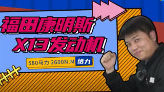 歐曼銀河的“心臟”有多強(qiáng)？福康X13扛鼎高效運(yùn)輸