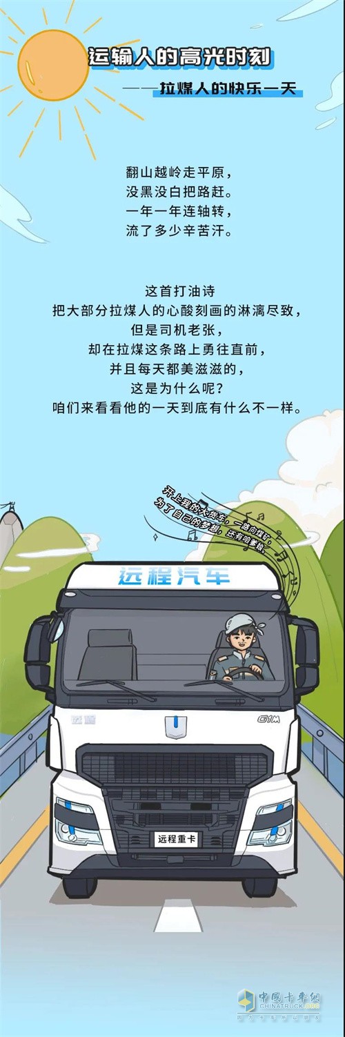 吉利商用車  遠程甲醇重卡
