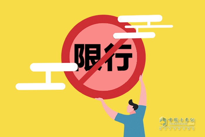 道路運(yùn)輸,?；愤\(yùn)輸,限行