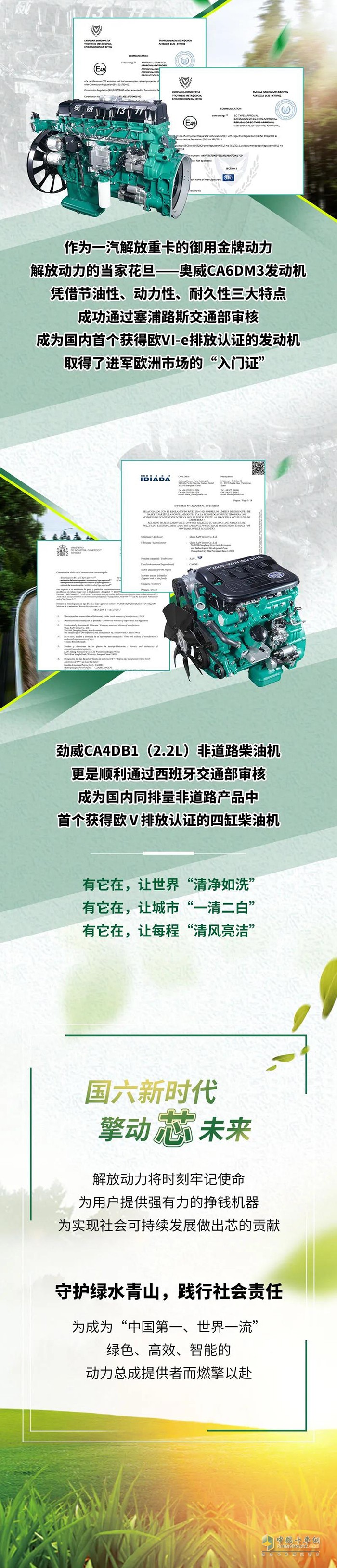 解放動(dòng)力,奧威CA6DM3,發(fā)動(dòng)機(jī)