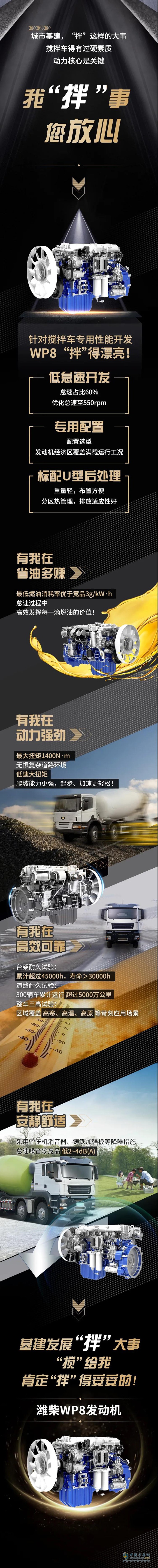 濰柴,WP8,發(fā)動(dòng)機(jī)