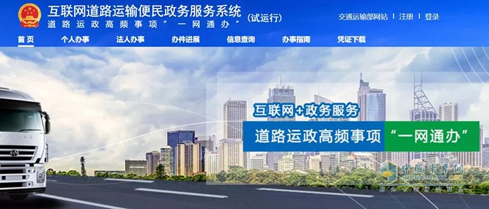 道路交通,政策落實