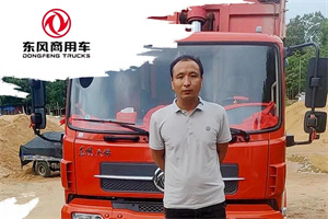 東風(fēng)自卸車用得好，他帶著朋友一起買買買!?
