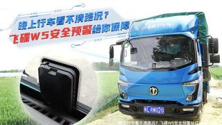  晚上行車看不清路況？飛碟W5安全預(yù)警給你保障