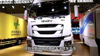 國(guó)六時(shí)代 慶鈴車(chē)聯(lián)網(wǎng)打造商用車(chē)無(wú)憂(yōu)車(chē)生活