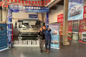 連購(gòu)2臺(tái)凱普特冷藏車    于明恩開(kāi)啟“開(kāi)掛”人生
