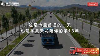  東風(fēng)天龍哥熱旦，帶領(lǐng)鄉(xiāng)親們創(chuàng)業(yè)致富