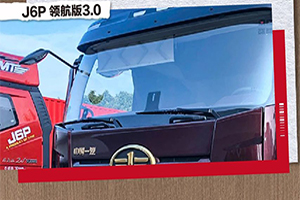 守護安全，快馬當(dāng)先 解放J6P領(lǐng)航版3.0任由卡友規(guī)劃