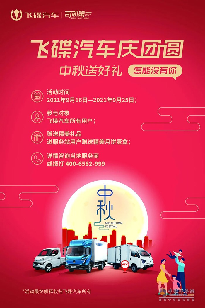 飛碟汽車(chē),中秋福利,輕卡
