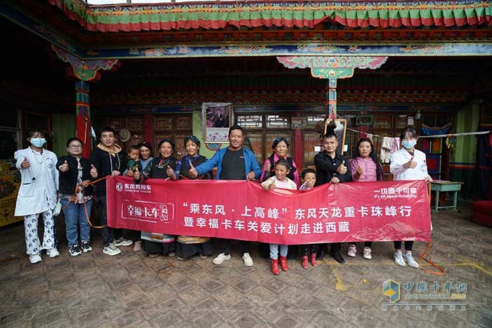 東風(fēng)天龍幸?？ㄜ囮P(guān)愛計(jì)劃走進(jìn)達(dá)瓦扎西的家庭
