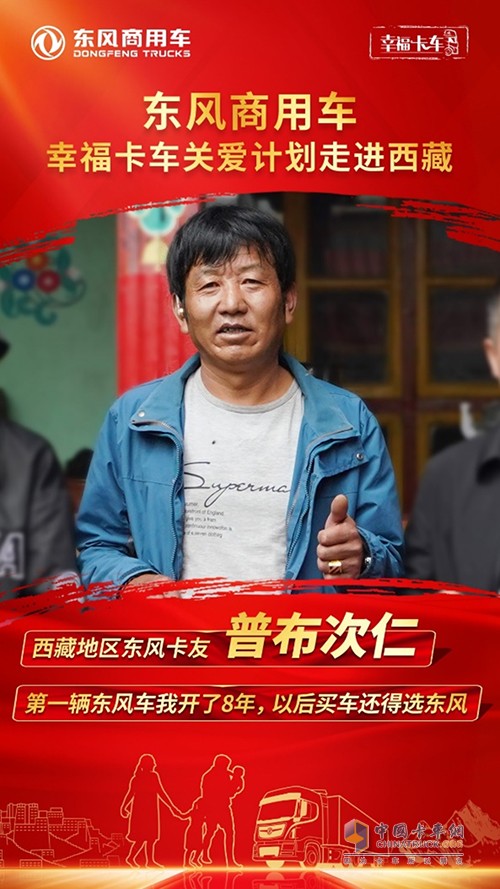 東風商用車 東風天龍 幸?？ㄜ囮P愛計劃