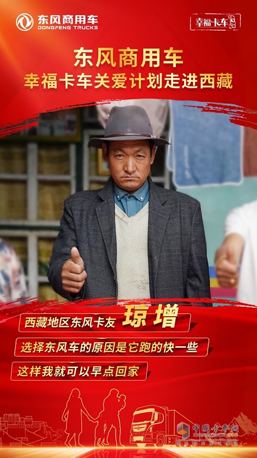 東風商用車 東風天龍 幸福卡車關愛計劃