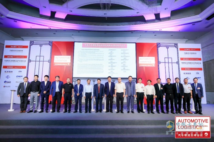 2021汽車物流全球會(huì)議,《中國汽車國際物流和供應(yīng)鏈聯(lián)合倡議》
