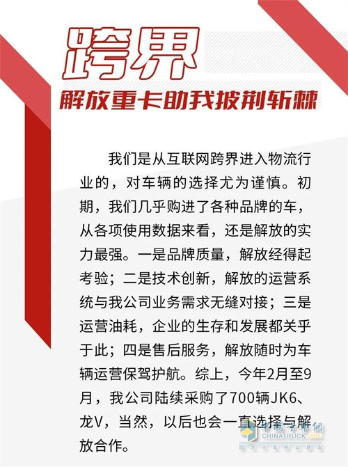 解放動(dòng)力  物流黑馬
